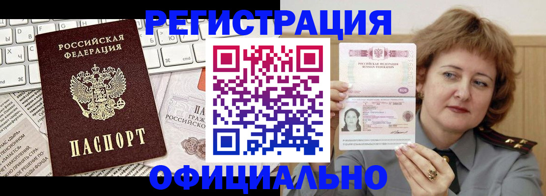 прописка 2025 в Алапаевске